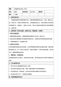 等差数列及其前n项和教学设计