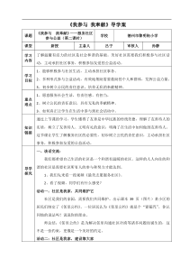 3月20日我参与我奉献第二第课时导学案