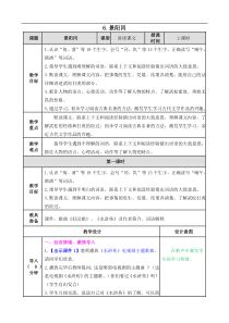 部编版语文五年级下册第二单元6景阳冈教案