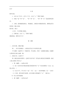 部编版一年级语文上册教案2识字6画