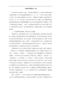 部编版一年级语文上册教学反思参考3画