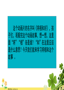 五年级上册语文课件6将相和部编版共68张PPT