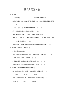 六年级数学上册第6单元测试卷及答案