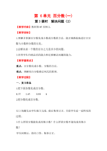 人教版六年级数学上册第6单元百分数一第3课时解决问题2教案