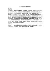 部编版小学语文四年级上册第二单元6蝙蝠和雷达教学反思3