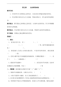 最新人教版部编四年级上册第五课这些事我来做一课一练含答案