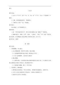 部编版一年级语文上册教案25影子