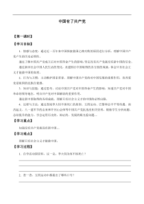 2020年春五年级下册道德与法治学案第9课中国有了共产党人教部编版