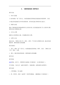 部编版道德与法治一年级下册9我和我的家教学设计