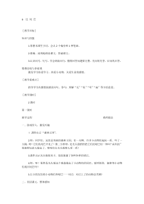 部编版最新一年级语文上册电子教案6比尾巴