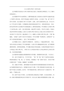 部编版语文一年级下册教学反思参考35小公鸡和小鸭子