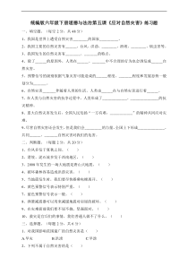 六年级下册道德与法治试题第五课应对自然灾害一课一练人教部编版含答案