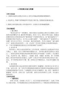 部编版语文八年级下册6阿西莫夫短文两篇导学案