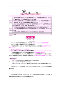 人教版新课程标准六年级语文下册教案7藏戏