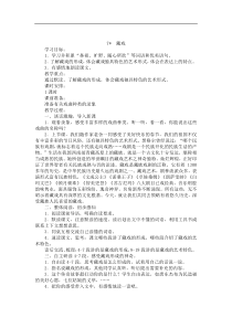 人教版新课程标准六年级语文下册电子教案7藏戏教案2