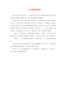 2019二年级语文上册课文26一封信同步阅读世上最美味的泡面素材新人教版