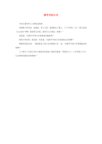 2019二年级语文上册课文26一封信同步阅读胖乎乎的小手素材新人教版
