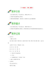 2019二年级语文上册课文26一封信第二课时教案新人教版