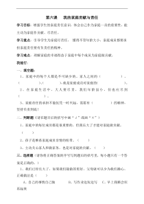 最新人教版部编四年级上册第六课我的家庭贡献与责任一课一练含答案