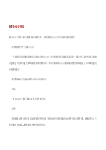 融资商业计划书范文