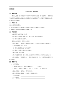 部编版语文三年级下册6陶罐和铁罐阅读链接北风和太阳1