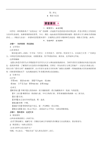 2018年秋九年级语文部编教案6敬业与乐业