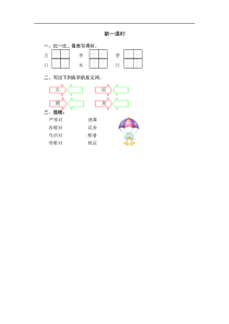 部编版语文一年级下册识字6古对今课时练附答案第一课时