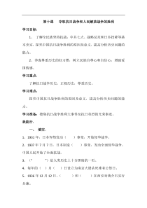 部编版道德与法治五年级下册一课一练第十课夺取抗日战争和人民解放战争的胜利