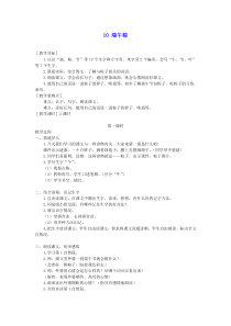 部编版2020春一年级语文下册课文310端午粽教案反思版