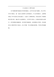 部编版一年级语文上册大还是小教学反思