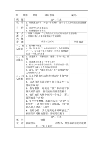 人教版新课程标准六年级语文下册电子教案11灯光教案1