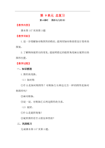 2020年春人教版小学数学五年级下册第9单元总复习第4课时图形与几何2教案