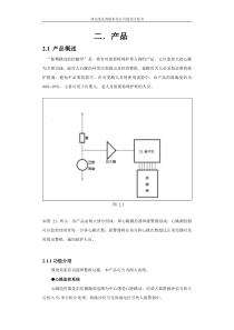 西安迅达有限公司创业计划书