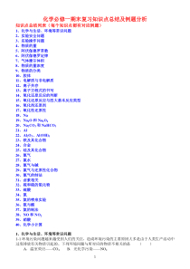 化学必修一期末复习知识点总结及例题分析