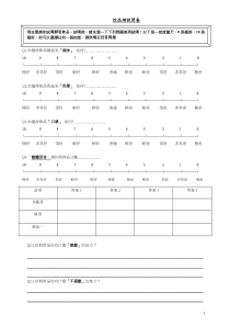 饮品试喝问卷
