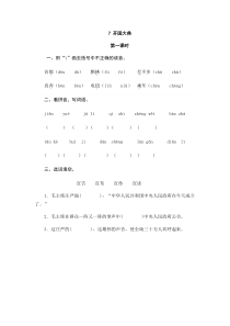 部编版语文六年级上册小学语文课时练第二单元7开国大典
