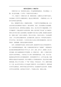 部编版一年级语文上册教学反思参考1青蛙写诗