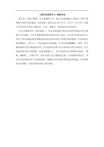 部编版一年级语文上册教学反思参考3青蛙写诗
