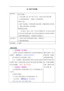 部编版语文三年级下册8池子和河流教案1