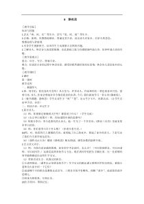 部编版语文一年级下册教案18静夜思含反思