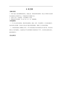 部编版七年级语文下册8木兰诗导学案
