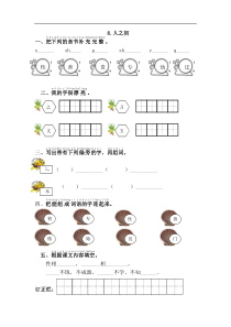 部编版语文一年级下册课时练8人之初