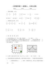 新人教版小学六上数学第78单元测试题1
