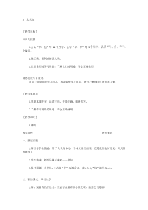 部编版最新一年级语文上册电子教案识字8小书包