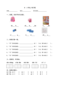 人教版一年级上册新版语文识字八小书包同步练习含答案