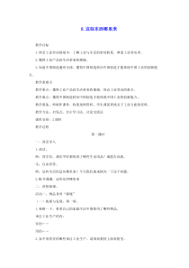 部编版四年级道德与法治下册第三单元美好生活哪里来8这些东西哪里来第1课时教案新人教