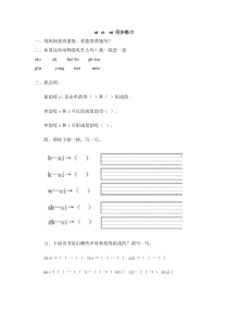 部编版一年级语文上册同步练习9aieiui无答案