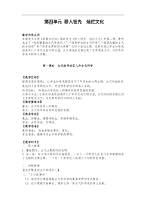 部编版道德与法治五年级上册9古代科技耀我中华教案2课时