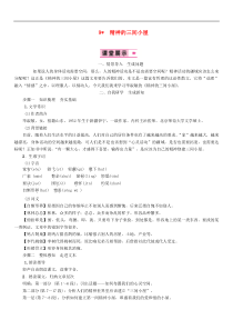 2018年九年级语文上册第二单元9精神的三间小屋教案新人教版