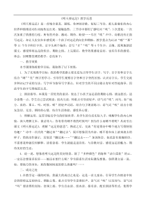 9明天要远足教学反思1